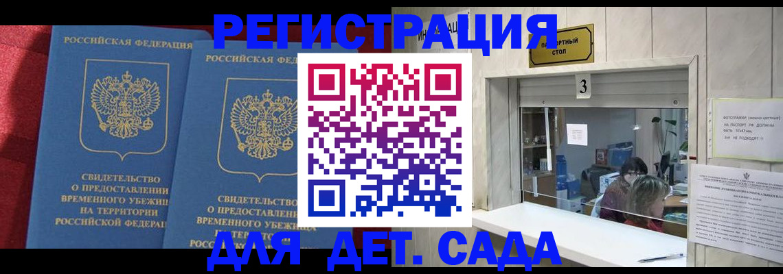 прописка ребенка в Алатыре