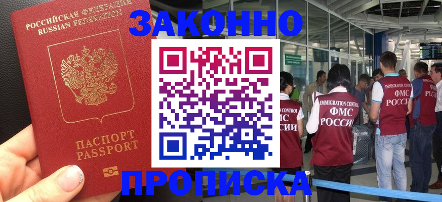 прописка гарантия в Алатыре