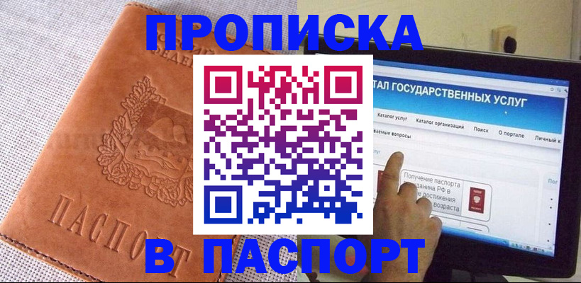 прописка для кредита в Алатыре