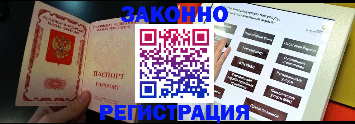 прописка законно в Алатыре