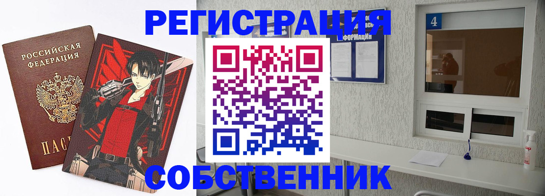 временная регистрация собственник в Алатыре