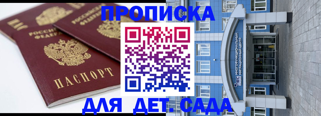 регистрация для дет. сада в Алатыре